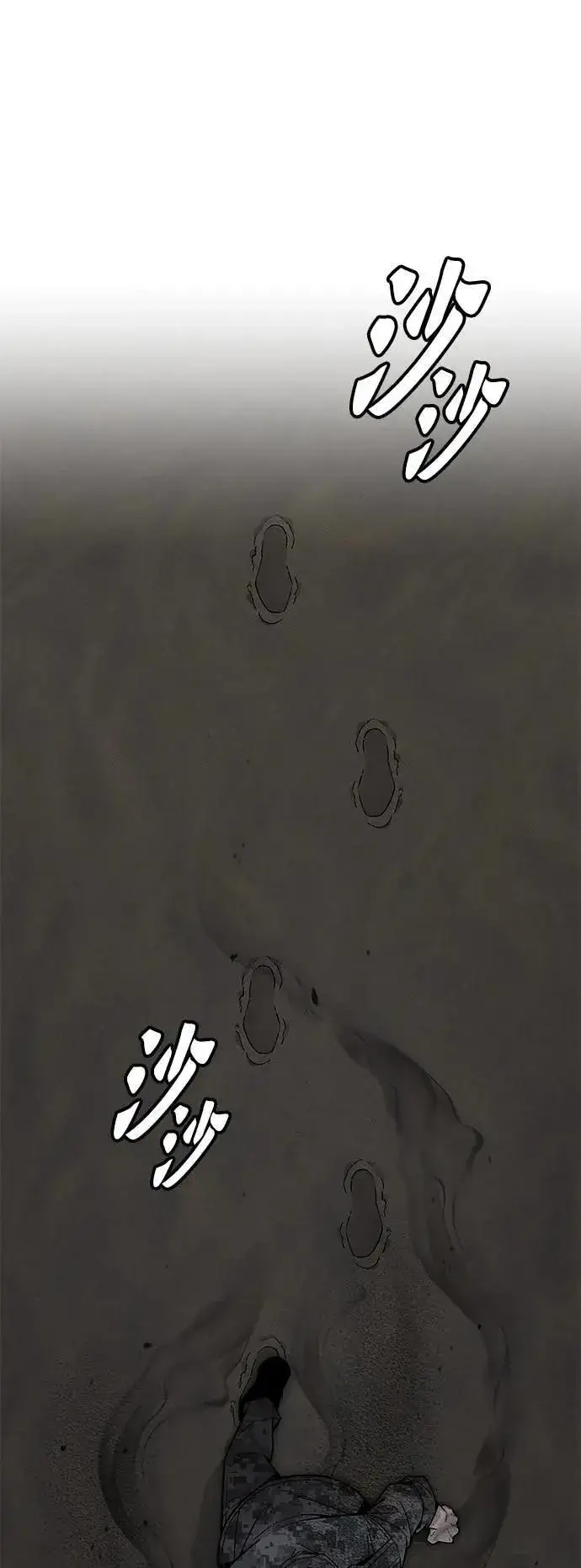 《灭亡世界的伙房兵》第70话 副本(3)图34