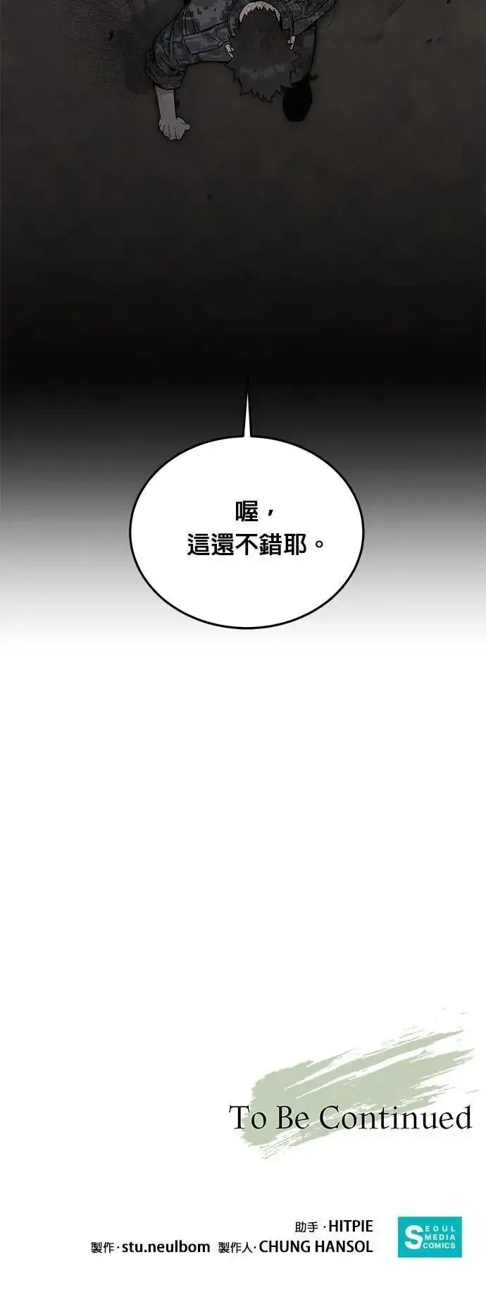 《灭亡世界的伙房兵》第70话 副本(3)图35