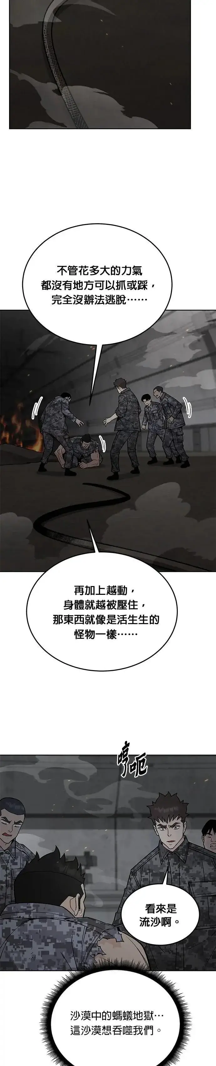《灭亡世界的伙房兵》第70话 副本(3)图4