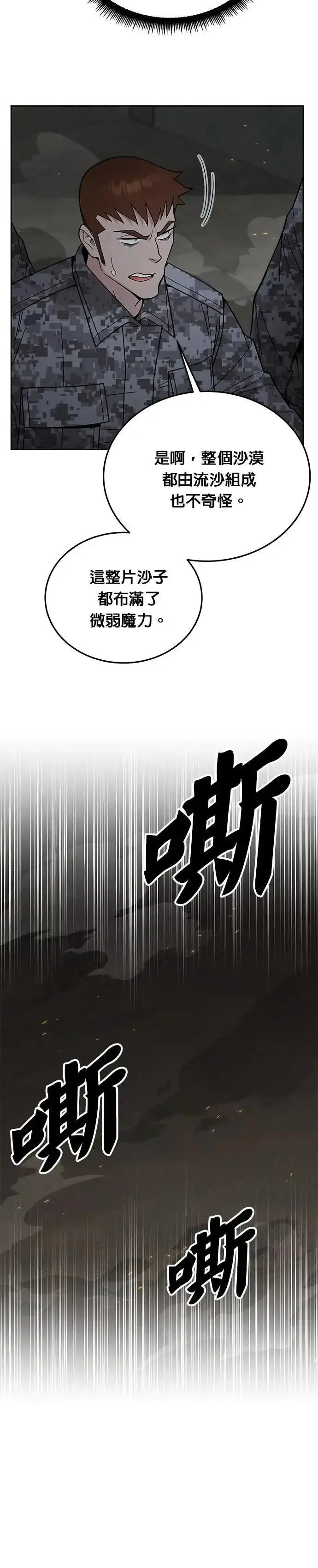 《灭亡世界的伙房兵》第70话 副本(3)图5