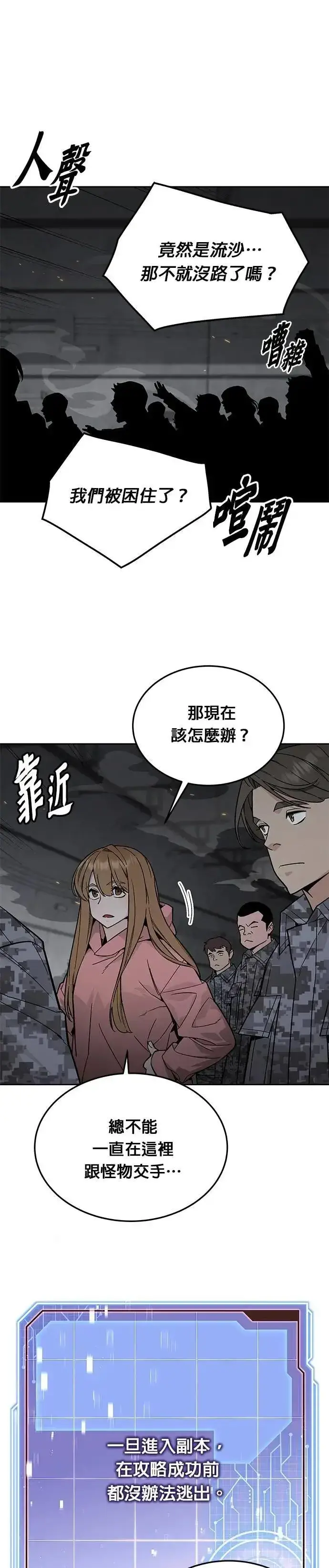 《灭亡世界的伙房兵》第70话 副本(3)图6
