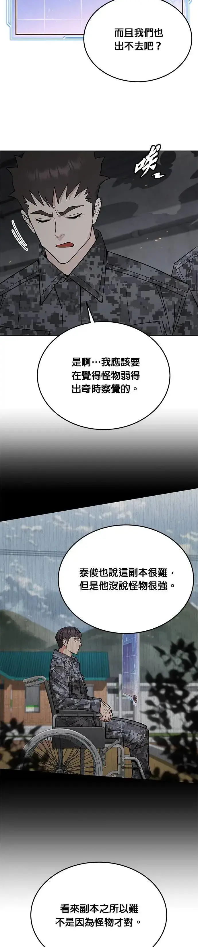 《灭亡世界的伙房兵》第70话 副本(3)图7