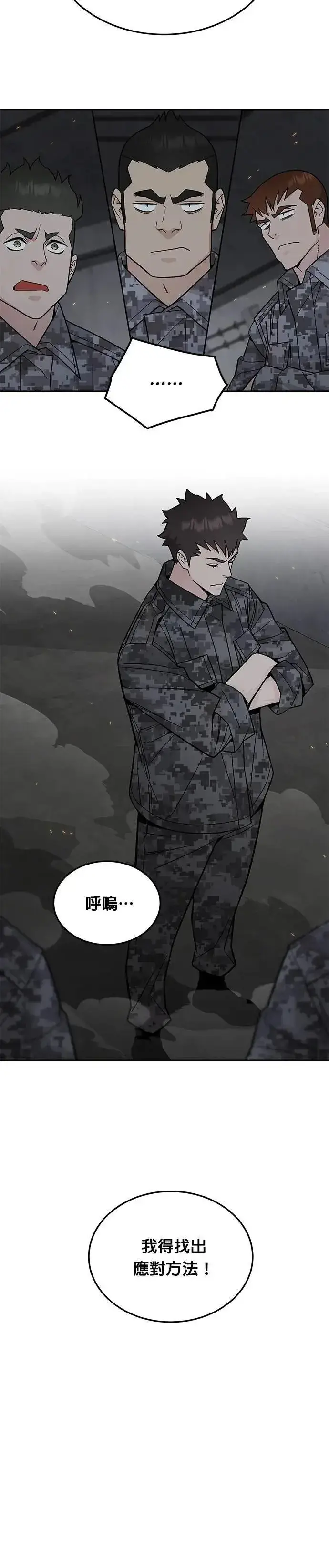 《灭亡世界的伙房兵》第70话 副本(3)图8