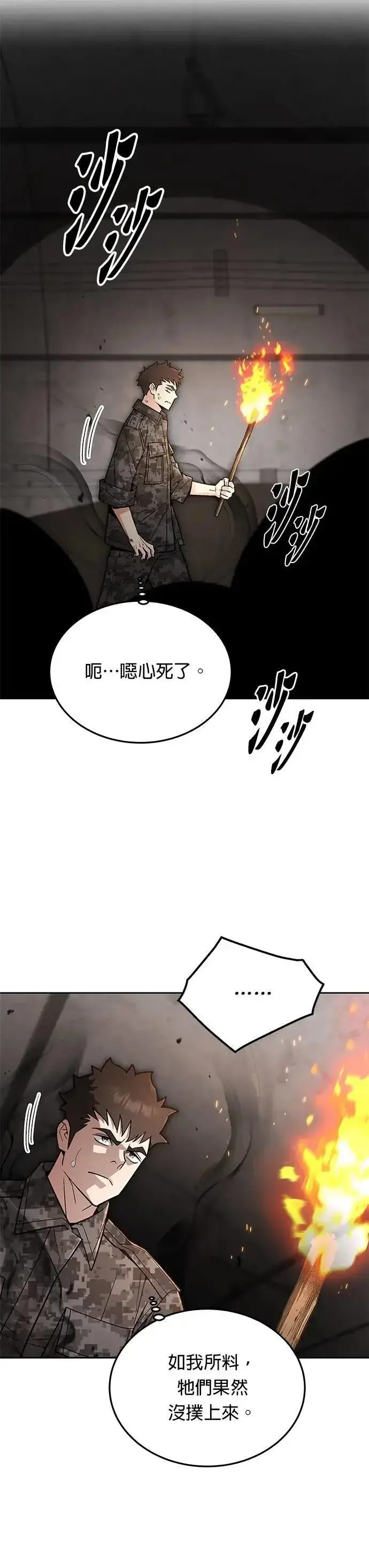 《灭亡世界的伙房兵》第71话 副本(4)图10