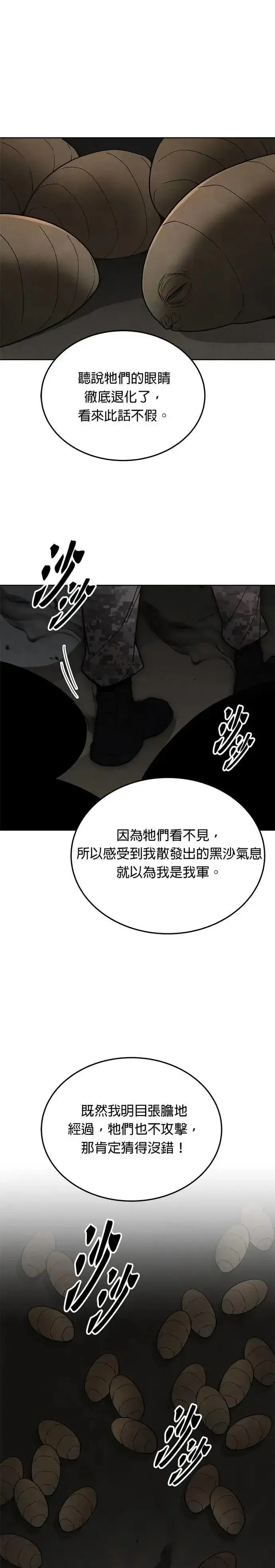 《灭亡世界的伙房兵》第71话 副本(4)图11