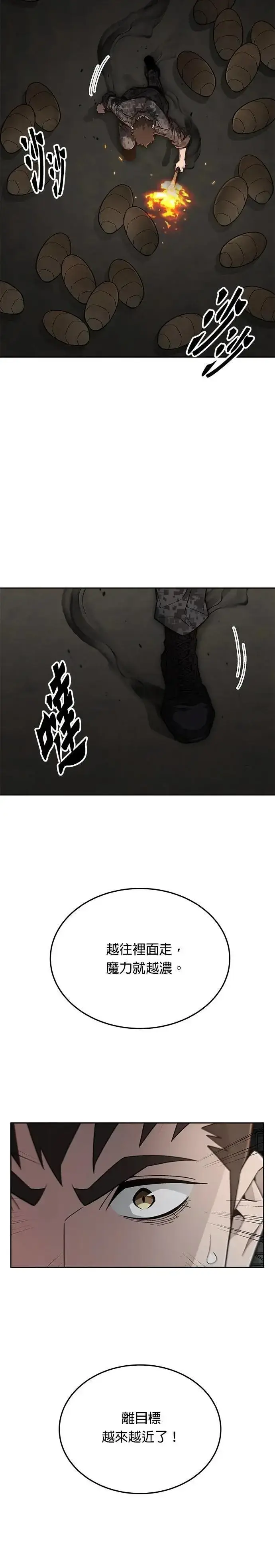 《灭亡世界的伙房兵》第71话 副本(4)图12
