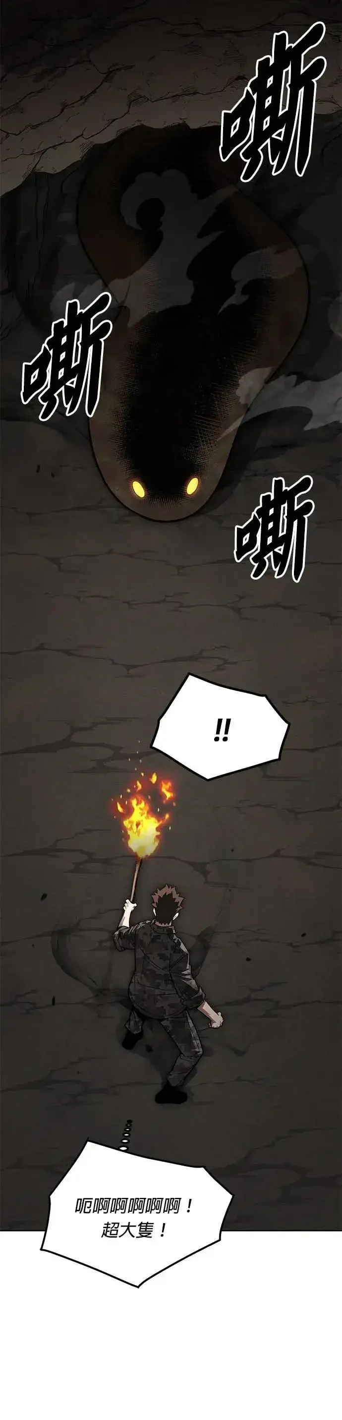 《灭亡世界的伙房兵》第71话 副本(4)图15
