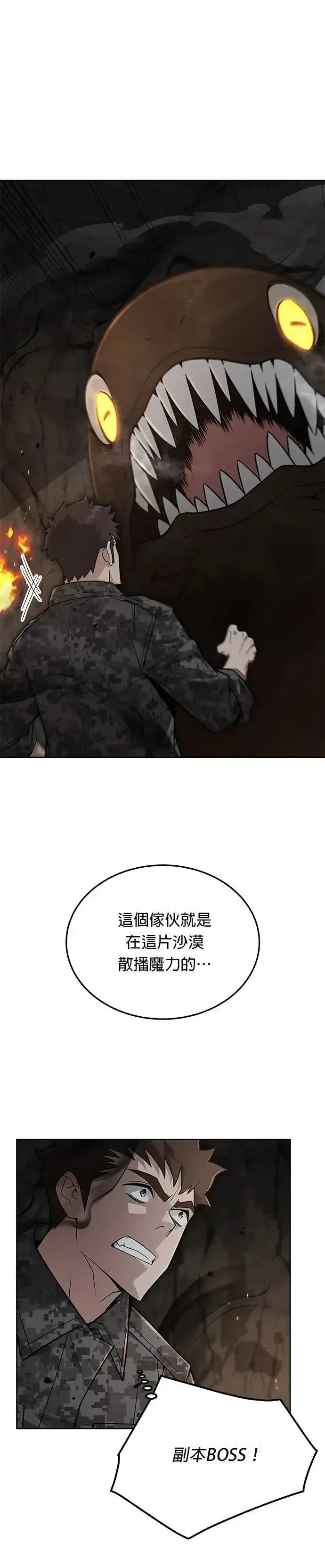 《灭亡世界的伙房兵》第71话 副本(4)图16