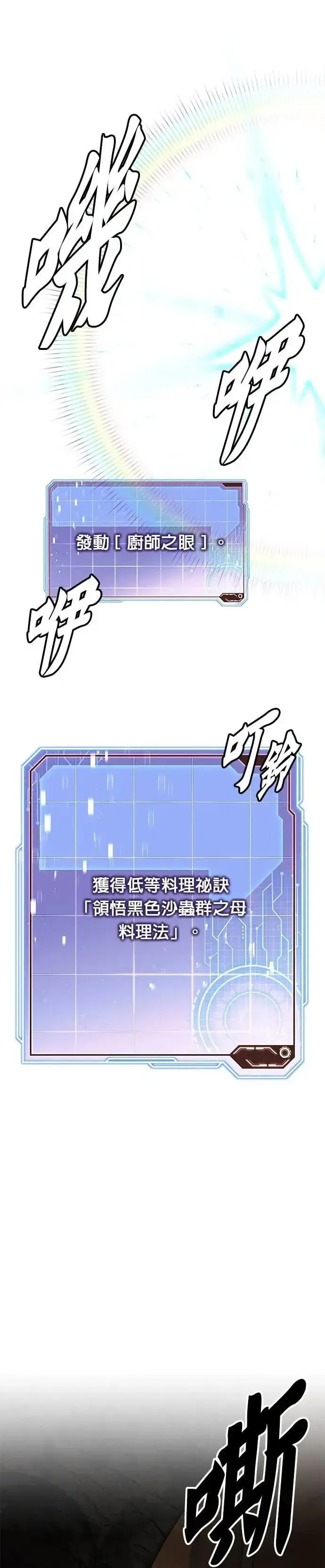 《灭亡世界的伙房兵》第71话 副本(4)图17