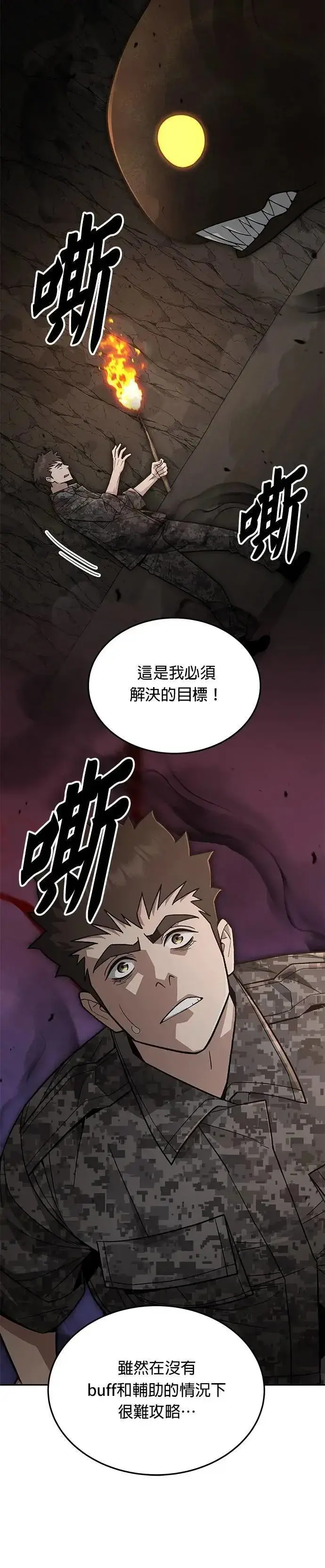 《灭亡世界的伙房兵》第71话 副本(4)图18
