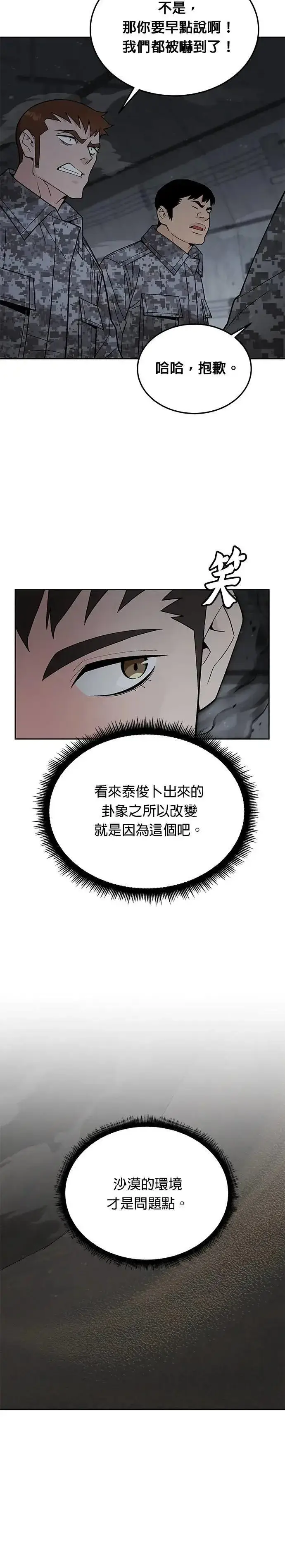 《灭亡世界的伙房兵》第71话 副本(4)图2