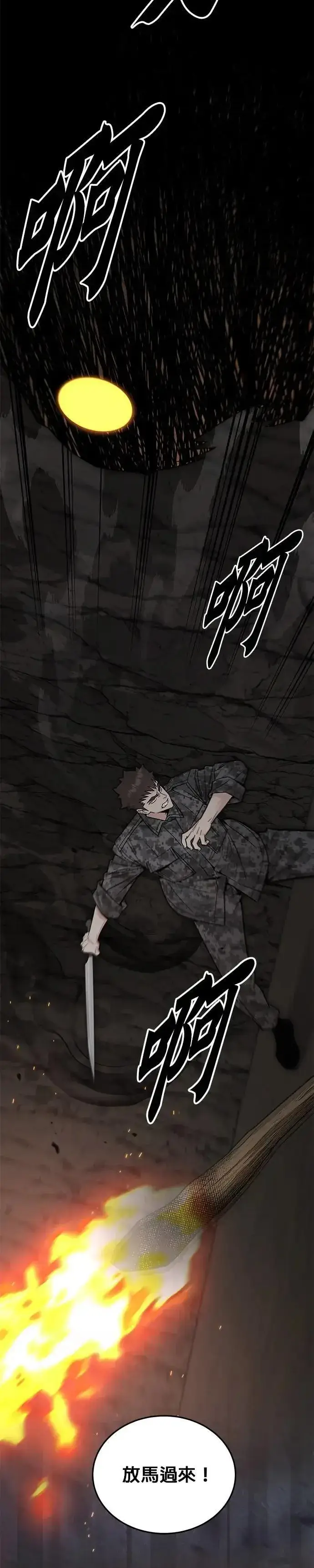 《灭亡世界的伙房兵》第71话 副本(4)图20