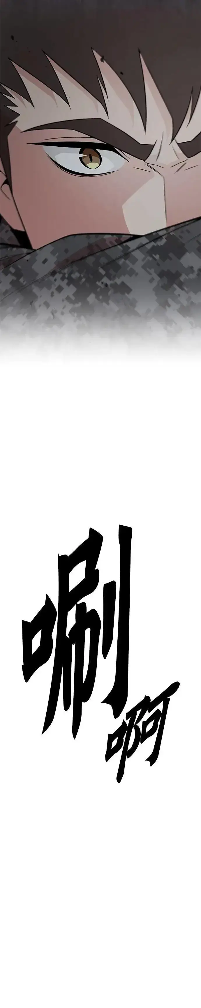 《灭亡世界的伙房兵》第71话 副本(4)图21