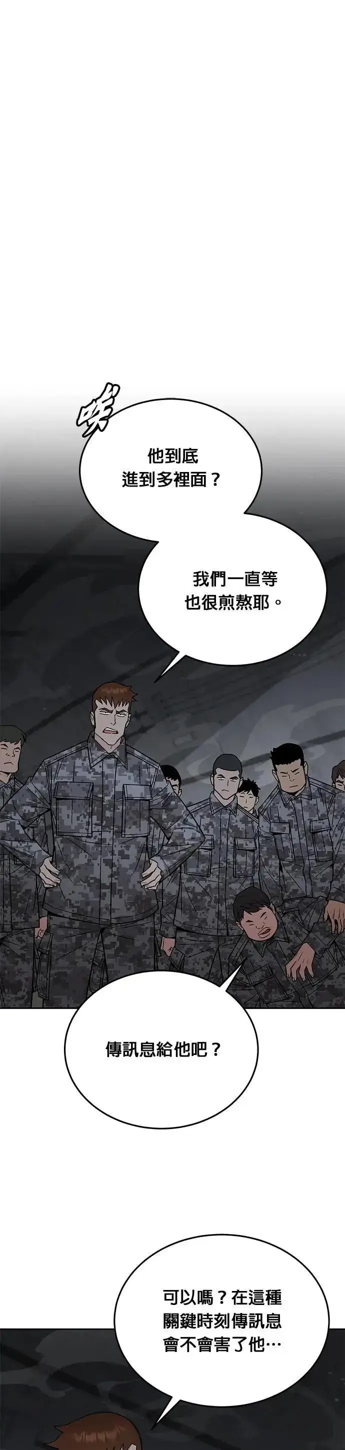 《灭亡世界的伙房兵》第71话 副本(4)图22