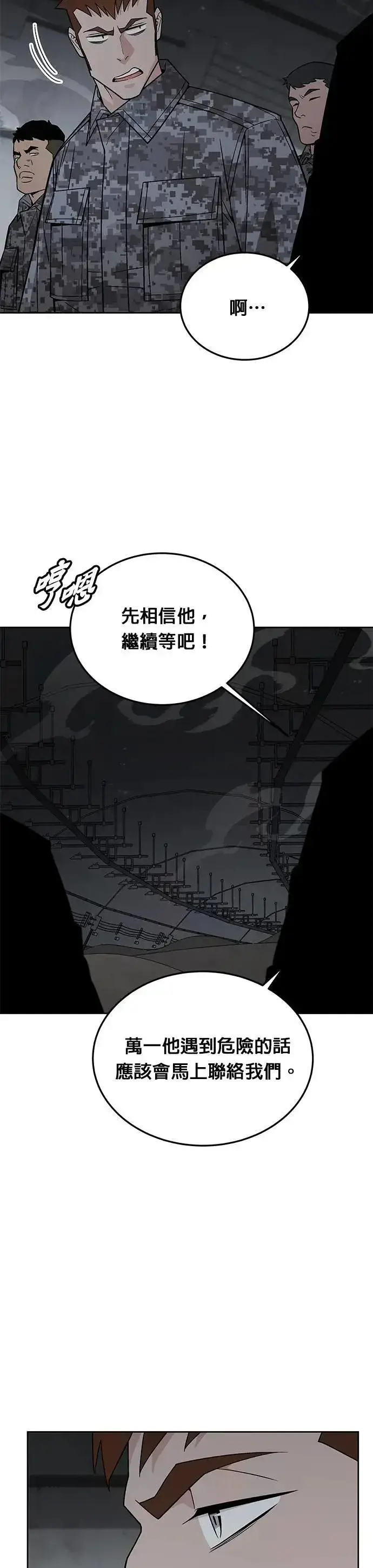 《灭亡世界的伙房兵》第71话 副本(4)图23