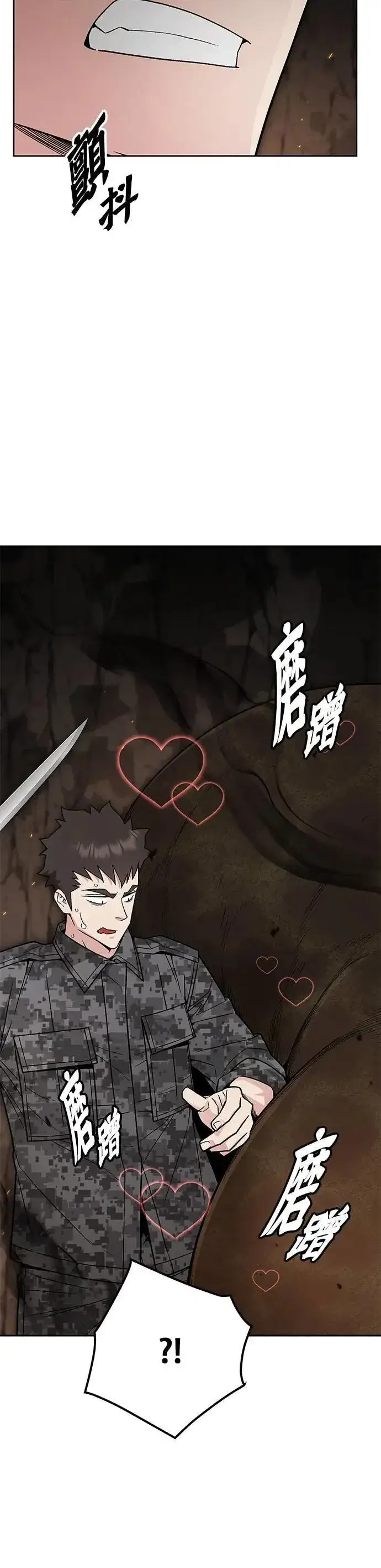 《灭亡世界的伙房兵》第71话 副本(4)图27