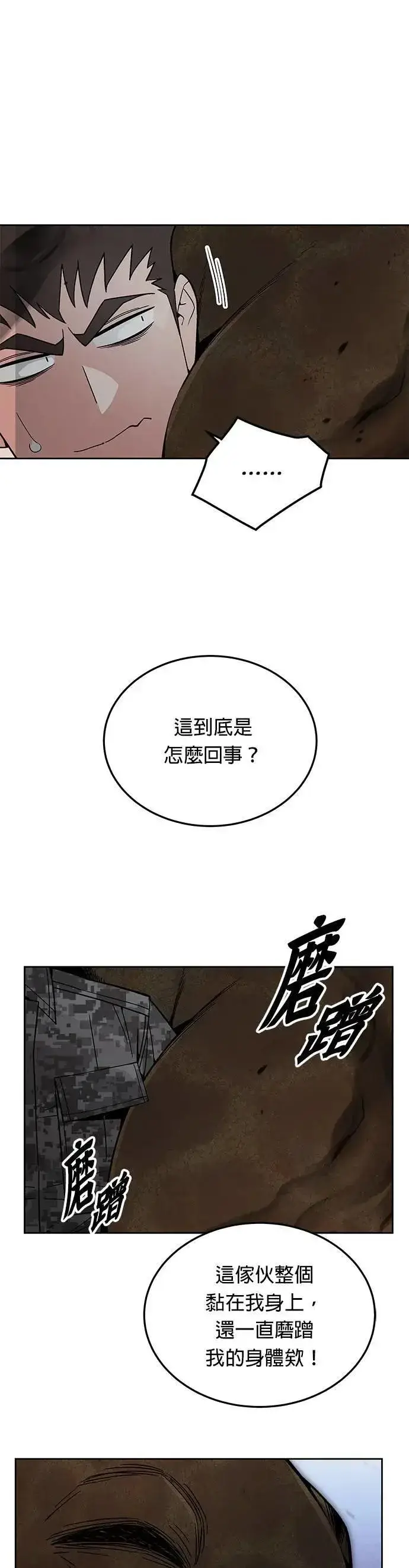 《灭亡世界的伙房兵》第71话 副本(4)图28