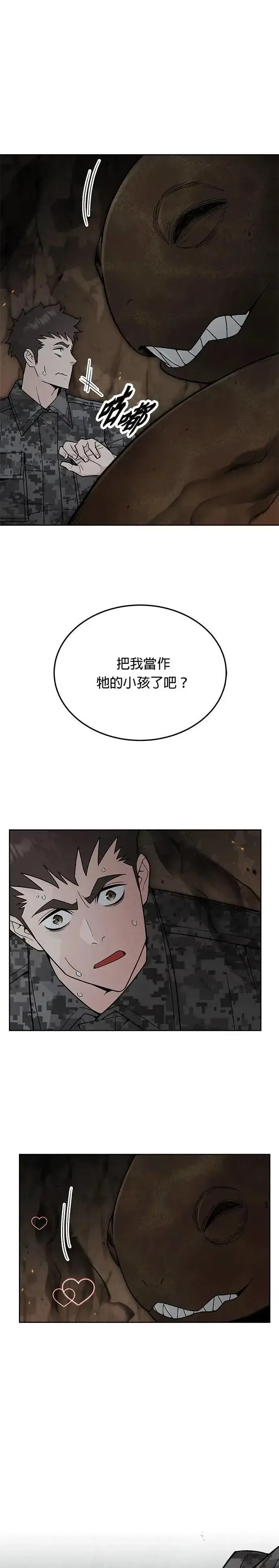 《灭亡世界的伙房兵》第71话 副本(4)图30