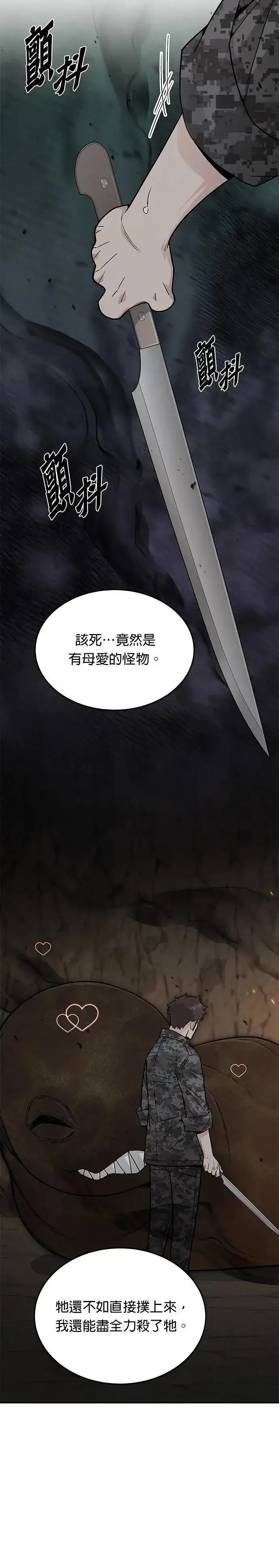 《灭亡世界的伙房兵》第71话 副本(4)图31