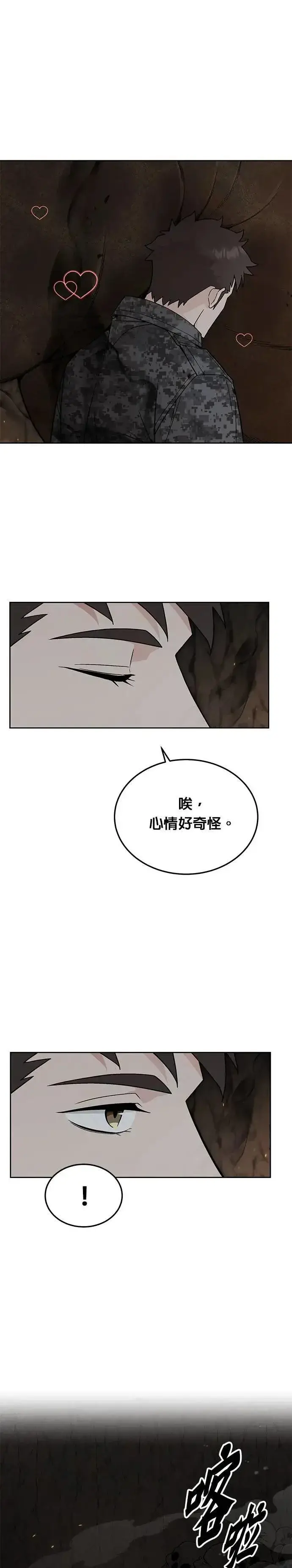 《灭亡世界的伙房兵》第71话 副本(4)图32