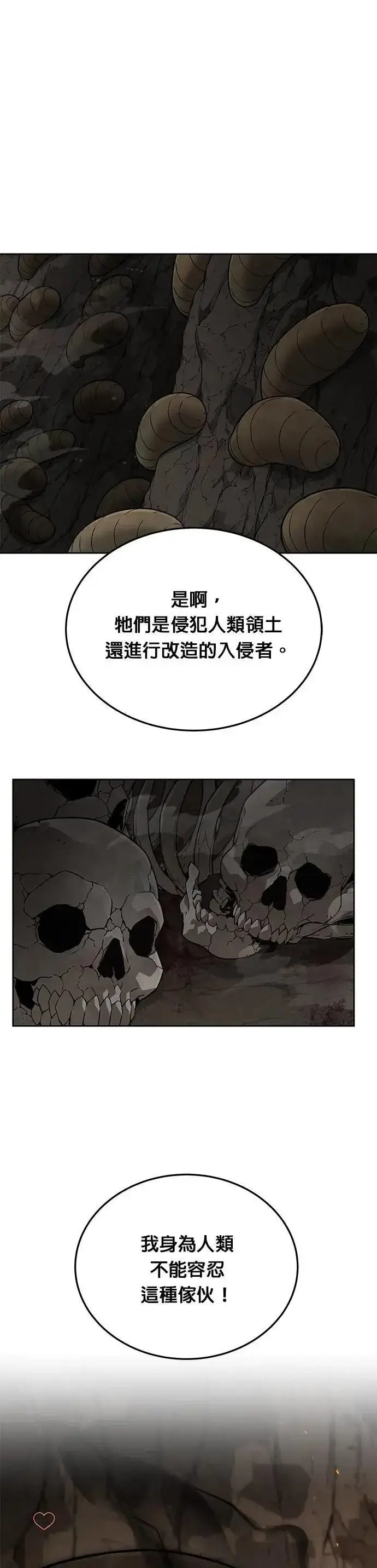 《灭亡世界的伙房兵》第71话 副本(4)图34