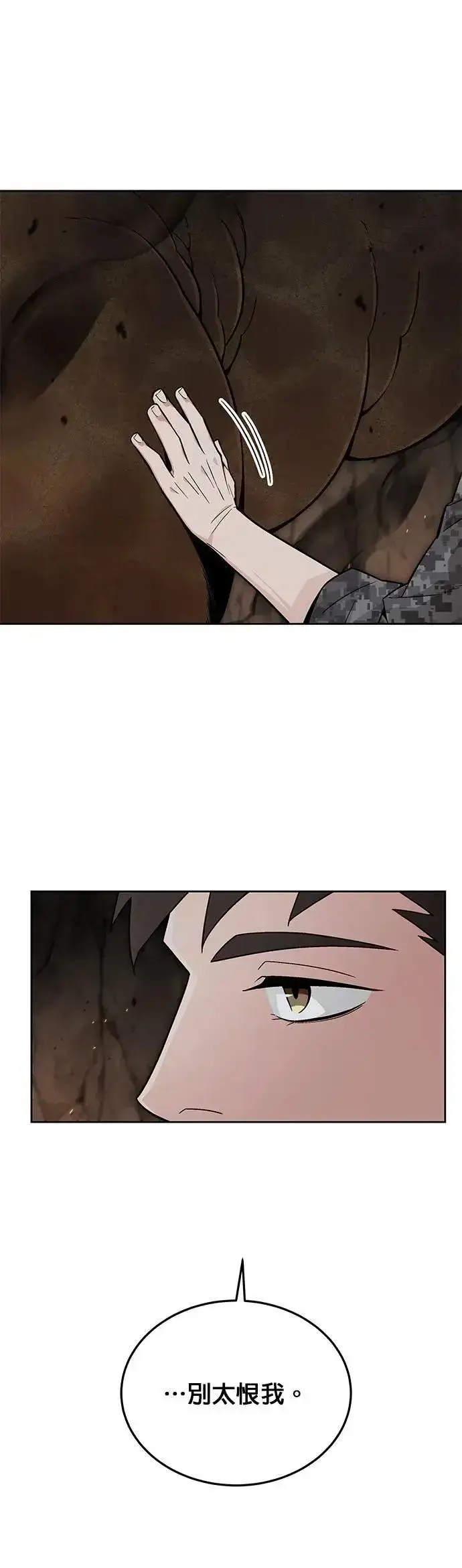 《灭亡世界的伙房兵》第71话 副本(4)图36