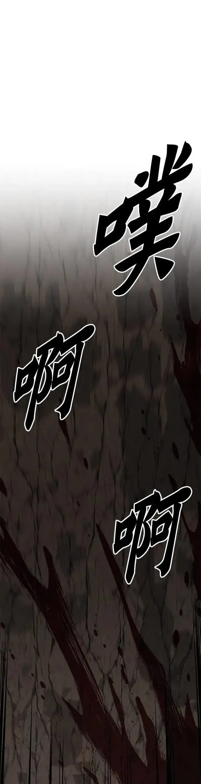 《灭亡世界的伙房兵》第71话 副本(4)图38