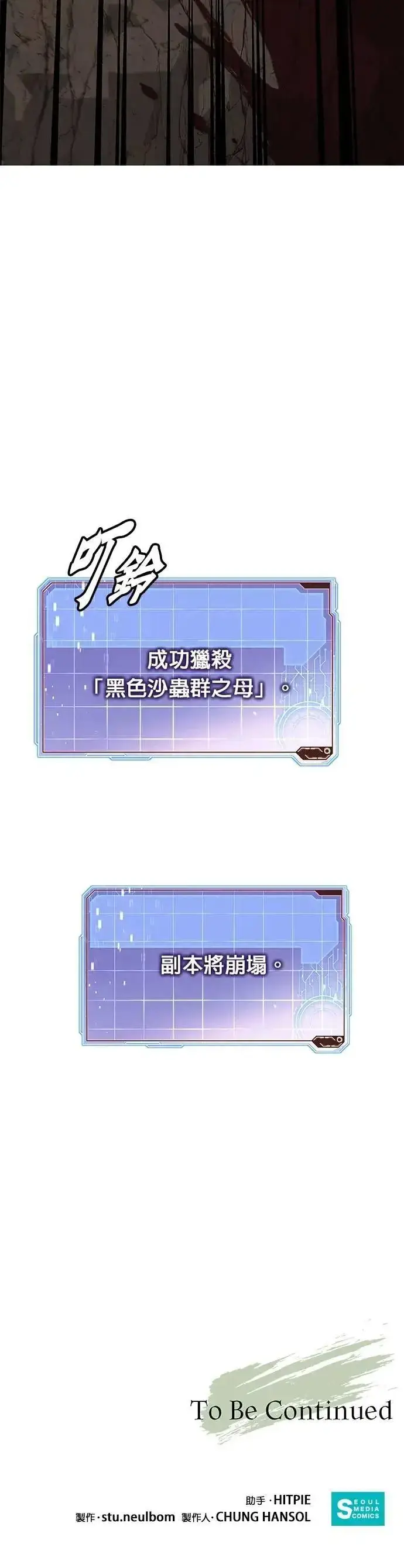 《灭亡世界的伙房兵》第71话 副本(4)图39