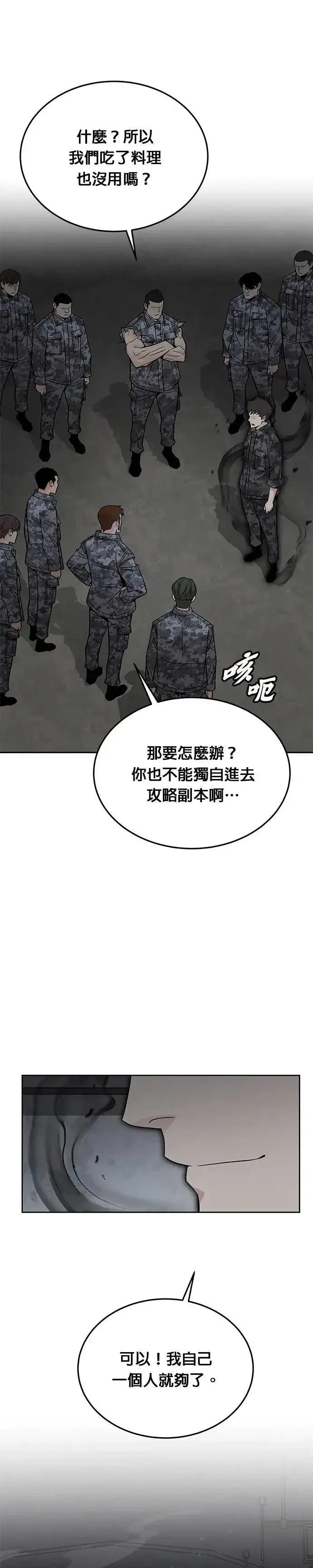 《灭亡世界的伙房兵》第71话 副本(4)图4