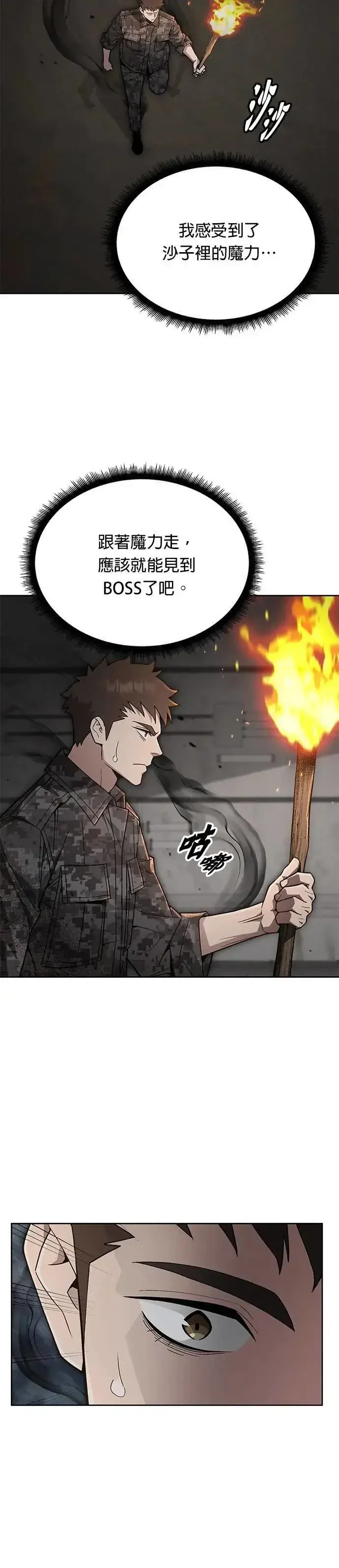 《灭亡世界的伙房兵》第71话 副本(4)图8