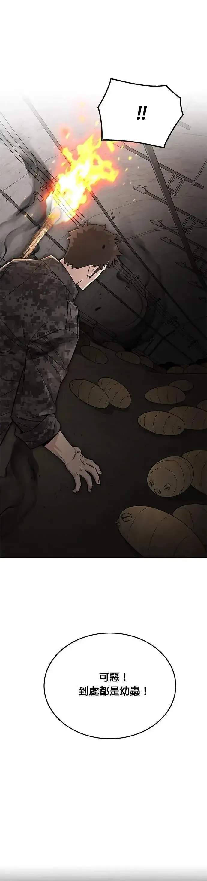 《灭亡世界的伙房兵》第71话 副本(4)图9
