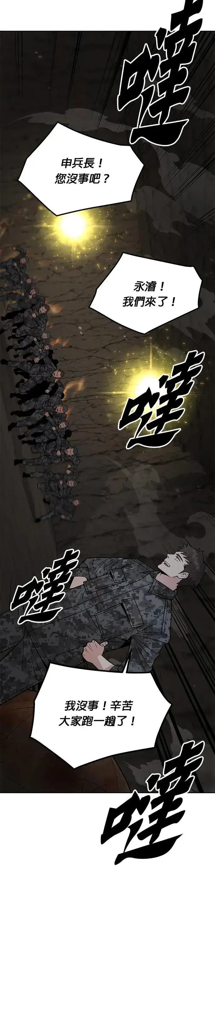 《灭亡世界的伙房兵》第72话 新的幸存者(1)图10