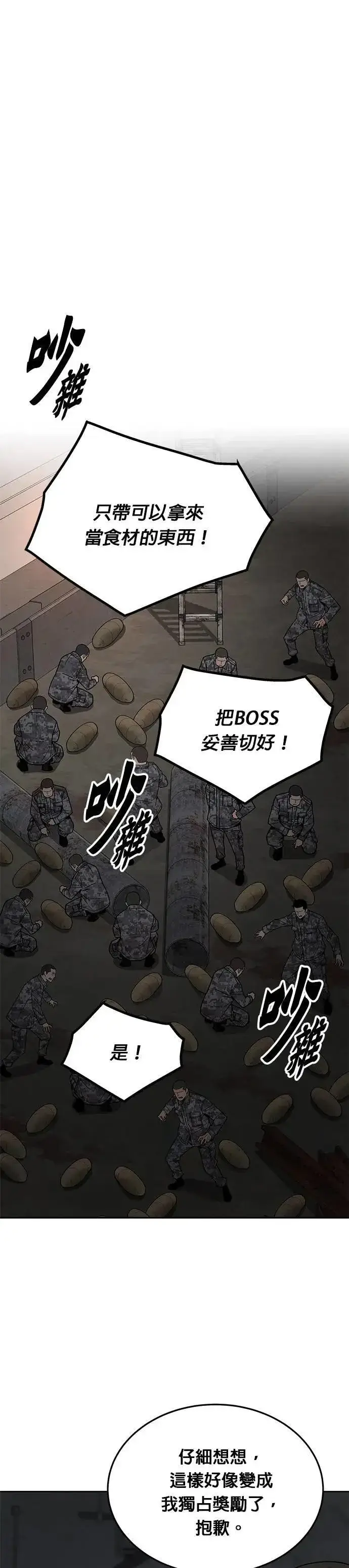 《灭亡世界的伙房兵》第72话 新的幸存者(1)图11