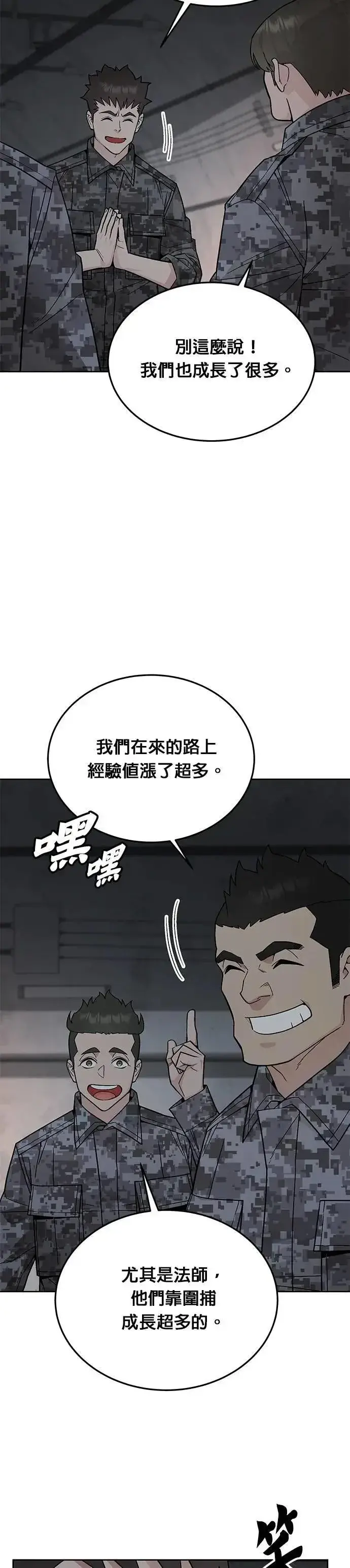 《灭亡世界的伙房兵》第72话 新的幸存者(1)图12