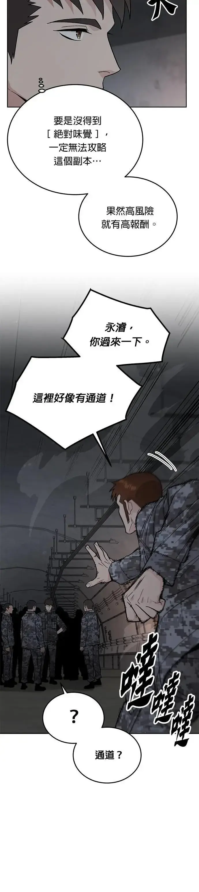 《灭亡世界的伙房兵》第72话 新的幸存者(1)图13