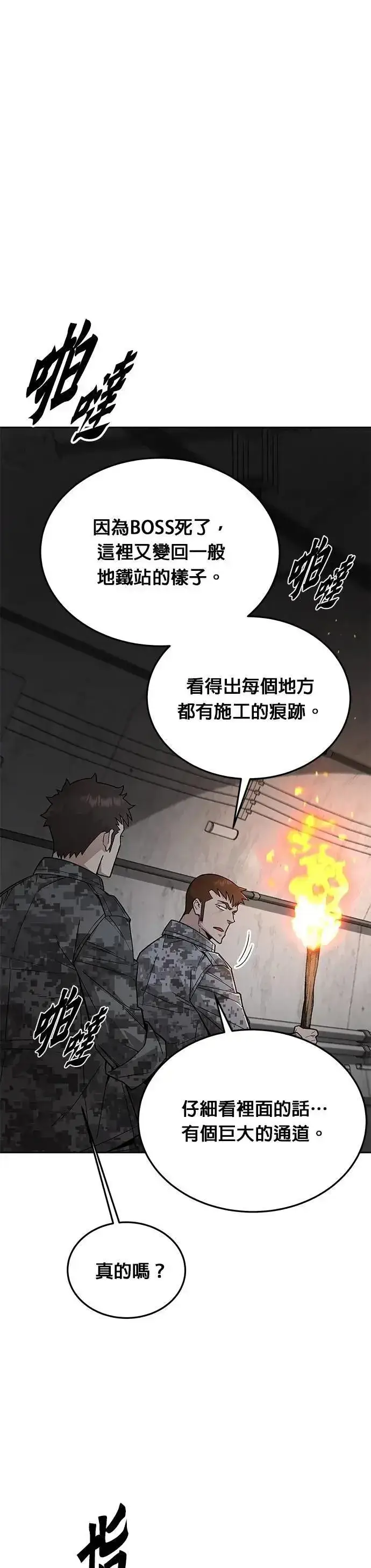 《灭亡世界的伙房兵》第72话 新的幸存者(1)图14
