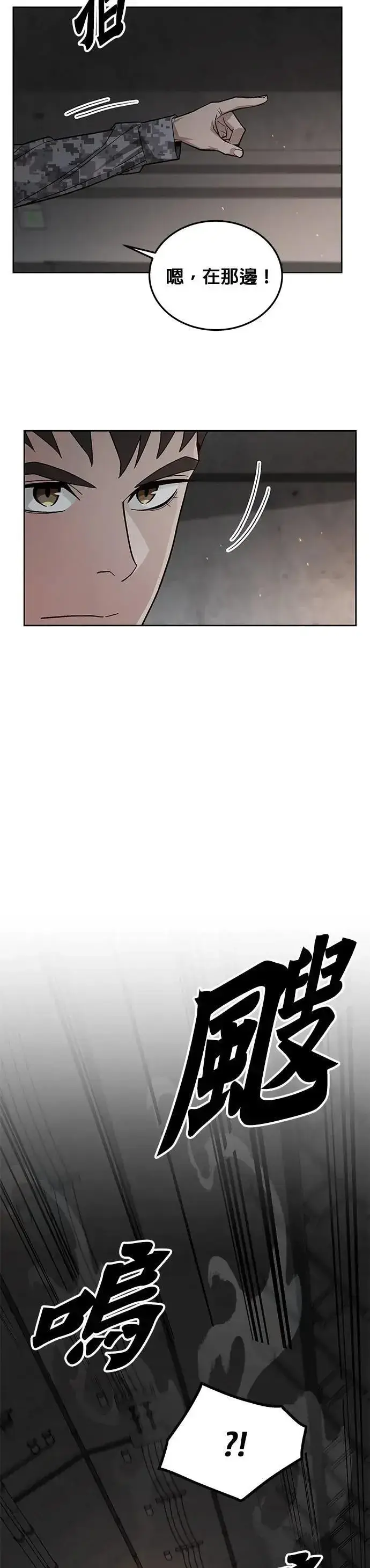 《灭亡世界的伙房兵》第72话 新的幸存者(1)图15