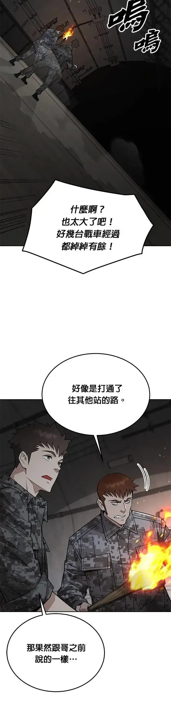 《灭亡世界的伙房兵》第72话 新的幸存者(1)图16