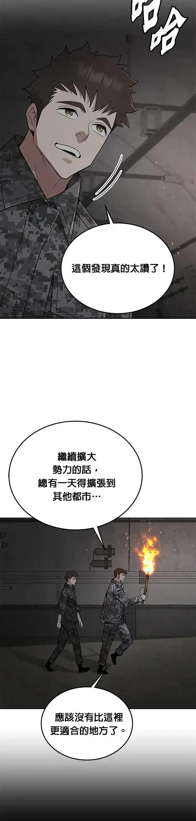 《灭亡世界的伙房兵》第72话 新的幸存者(1)图18