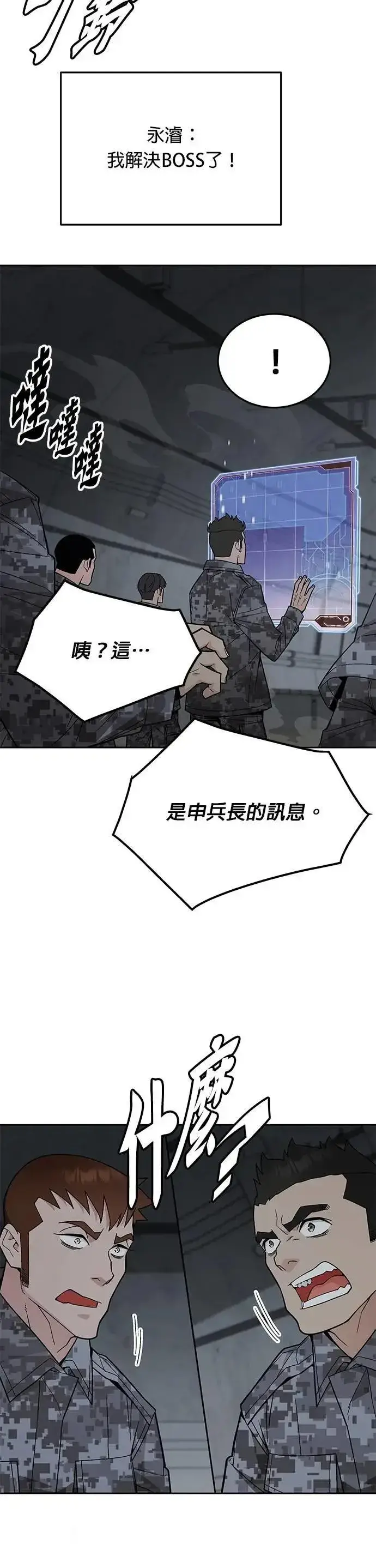 《灭亡世界的伙房兵》第72话 新的幸存者(1)图2