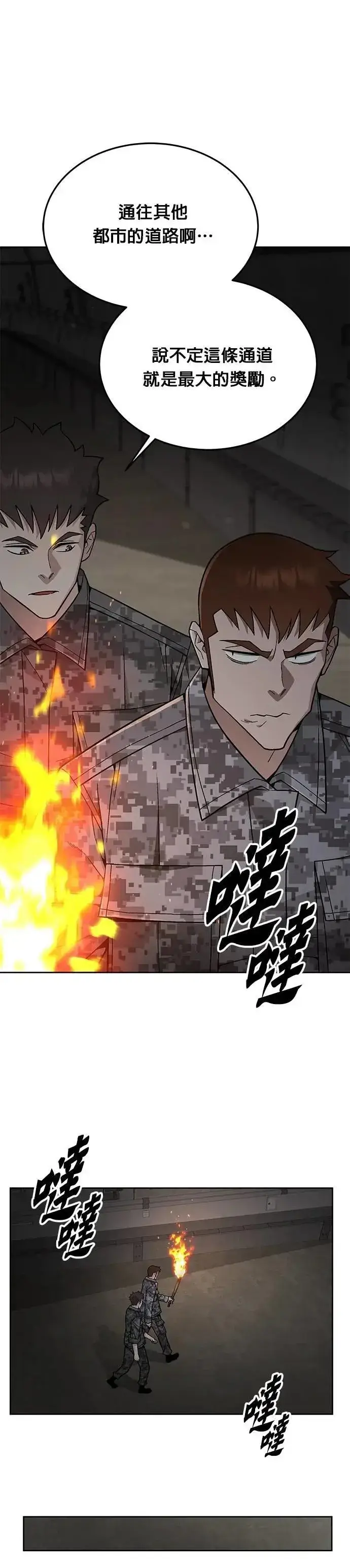 《灭亡世界的伙房兵》第72话 新的幸存者(1)图20