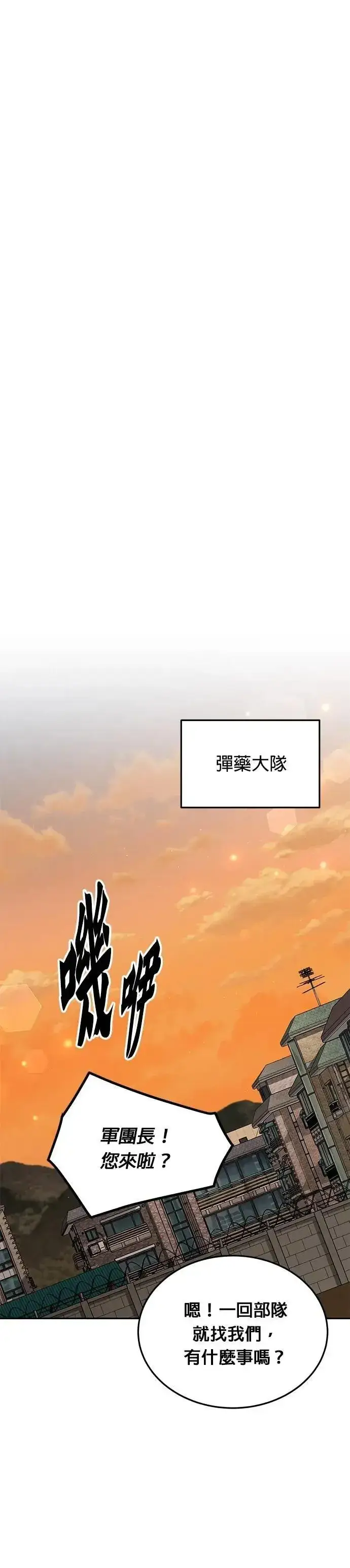 《灭亡世界的伙房兵》第72话 新的幸存者(1)图21
