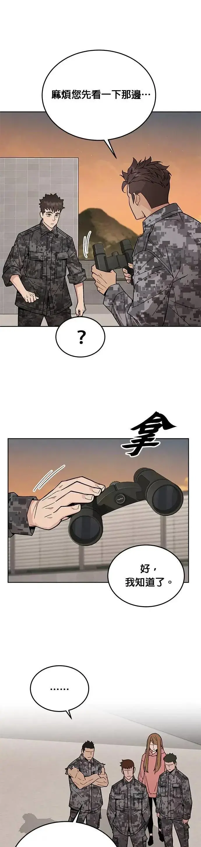 《灭亡世界的伙房兵》第72话 新的幸存者(1)图22