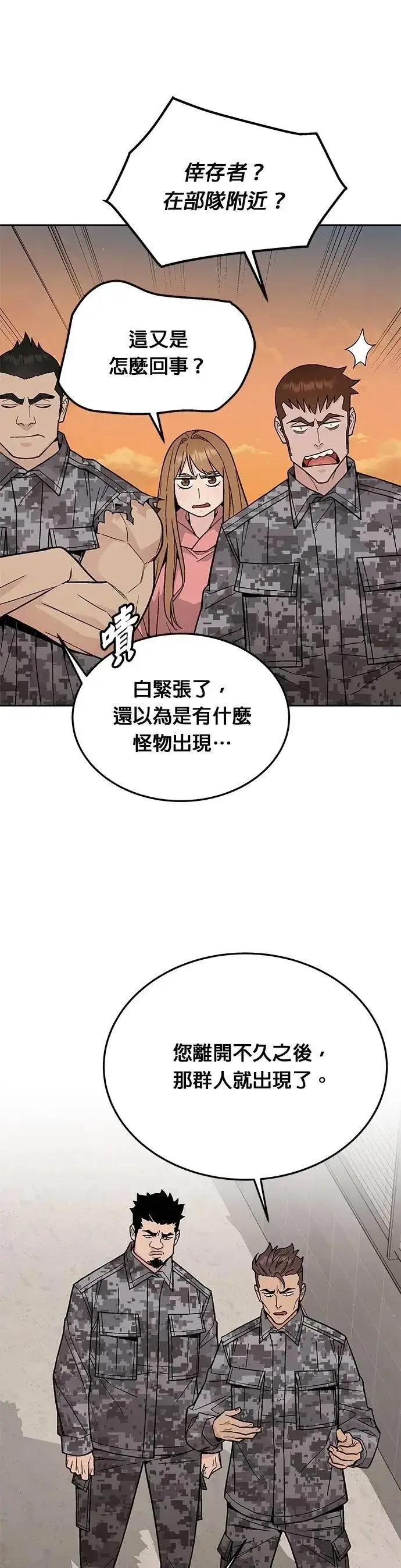 《灭亡世界的伙房兵》第72话 新的幸存者(1)图25
