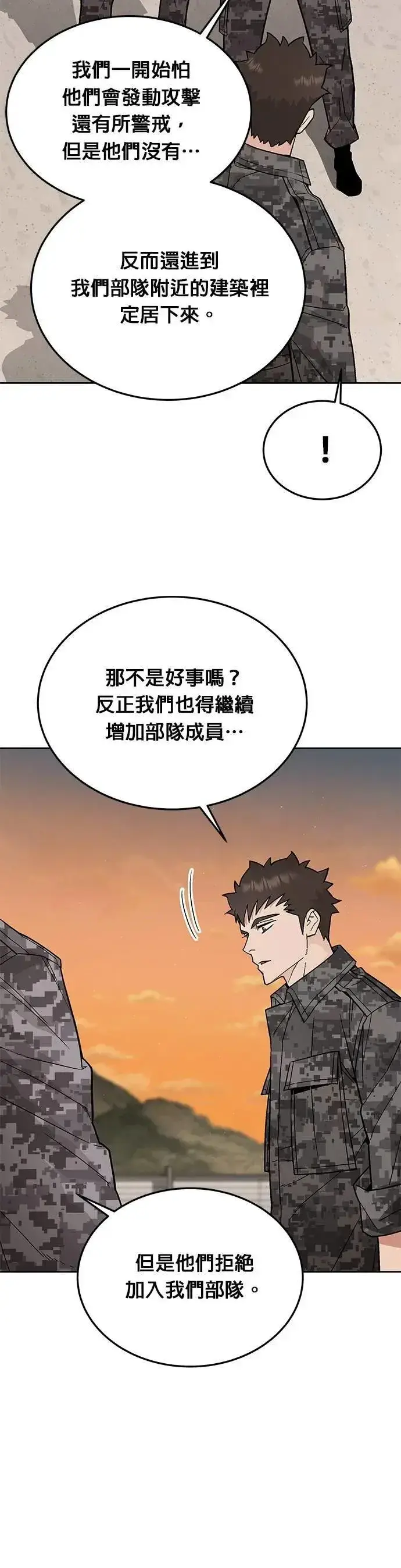 《灭亡世界的伙房兵》第72话 新的幸存者(1)图26