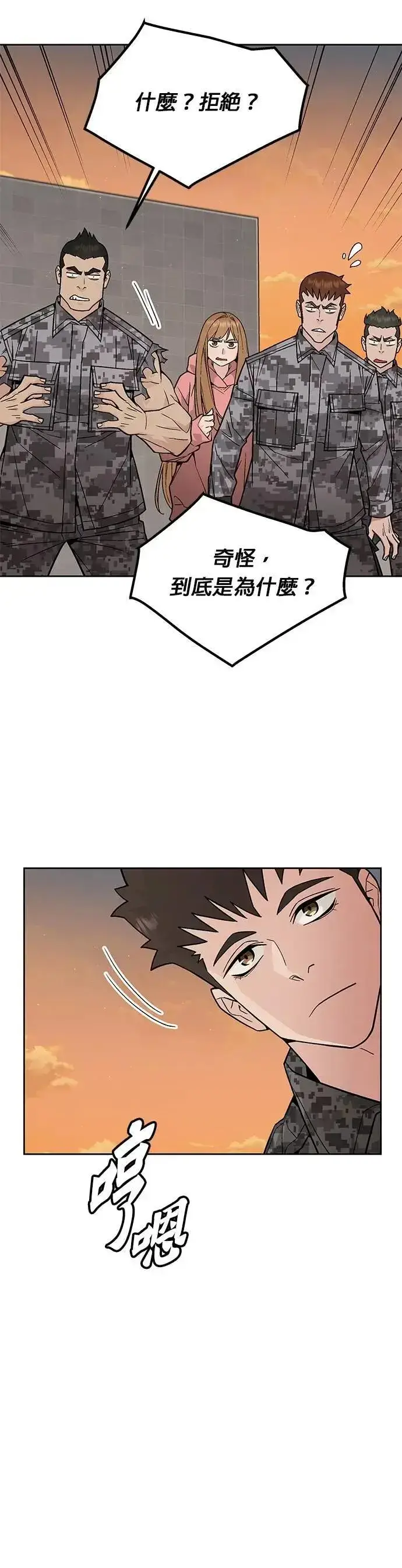 《灭亡世界的伙房兵》第72话 新的幸存者(1)图27