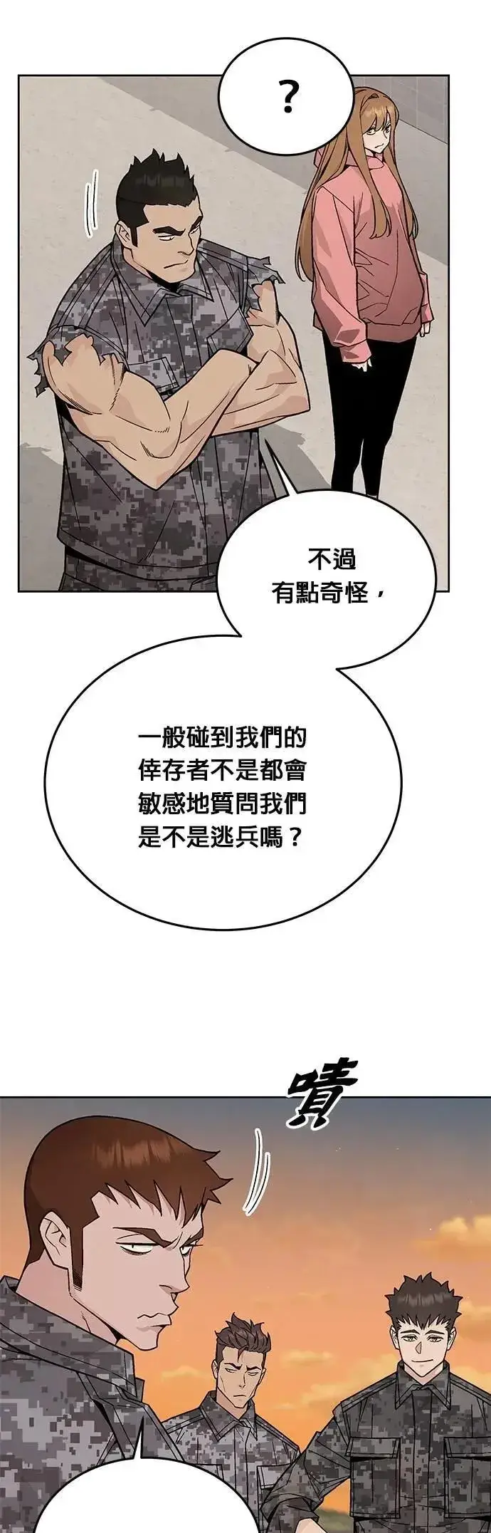 《灭亡世界的伙房兵》第72话 新的幸存者(1)图29