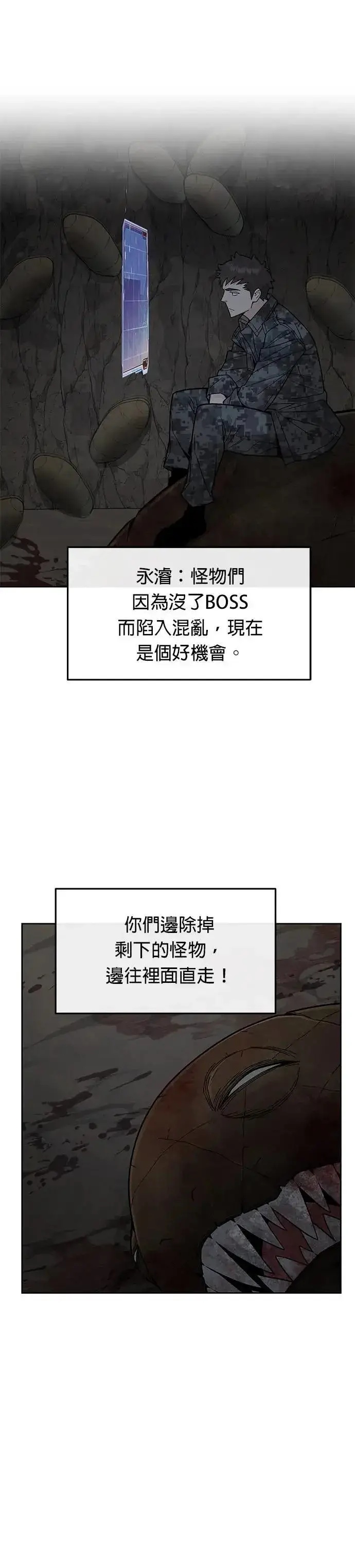 《灭亡世界的伙房兵》第72话 新的幸存者(1)图3