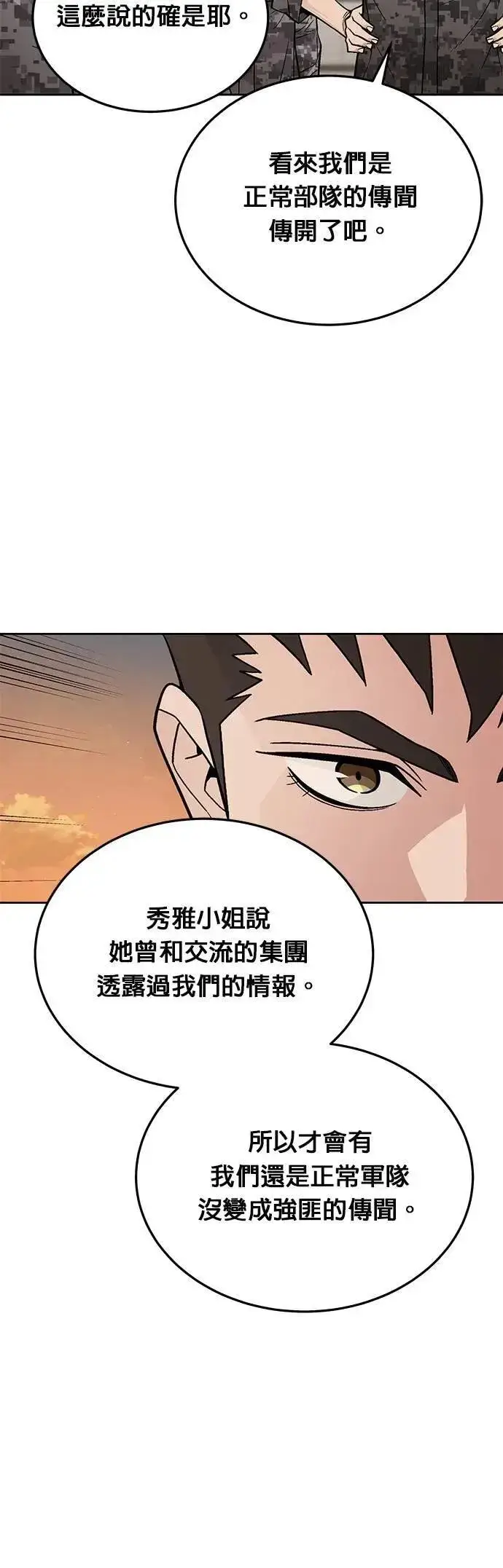 《灭亡世界的伙房兵》第72话 新的幸存者(1)图30