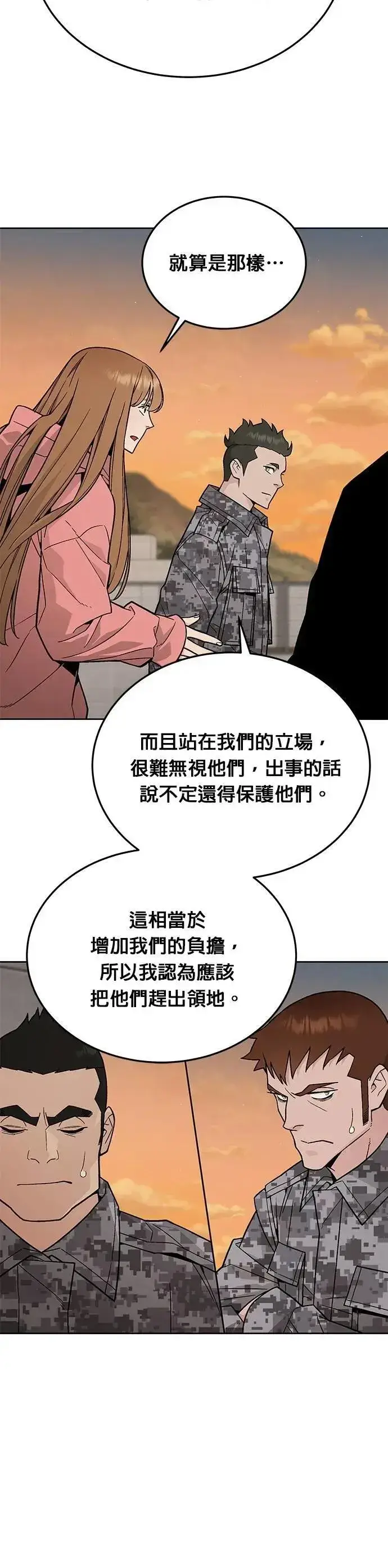 《灭亡世界的伙房兵》第72话 新的幸存者(1)图32